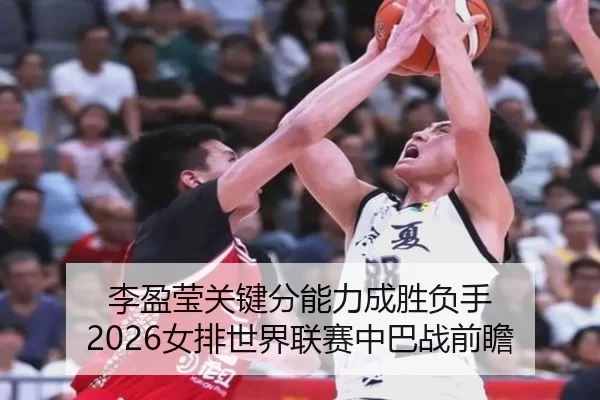 li-ying-ying-guan-jian-fen-neng-li-cheng-sheng-fu-shou-nv-pai-shi-jie-lian-sai-zhong-ba-zhan-qian-zhan-2-616.jpg